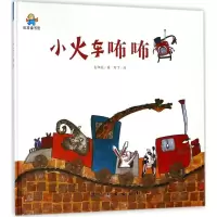 正版新书]小火车咘咘太阳花9787516514955