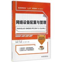 正版新书]网络设备配置与管理杨玥,刘申菊,冯暖,高猛 著97875