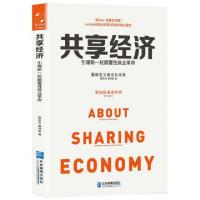 正版新书]共享经济(引爆新一轮颠覆性商业革命)蔡余杰//黄禄金97