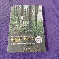 正版新书]浙商古道行第三辑浙江证券9787516647653