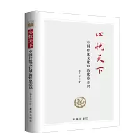 正版新书]心忧天下:中国传统文化中的忧患意识李本军9787516665