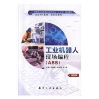 正版新书]工业机器人现场编程(ABB)李春勤,赵振铎,李娜9787516