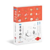 正版新书]漫画黄帝内经:十二时辰养生智慧马寅中 著97875169117