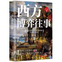 正版新书]西方博弈往事:看透西方的演化逻辑,看懂西方到底会走