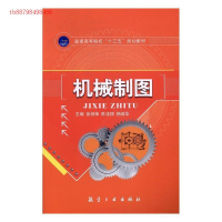 正版新书]机械制图徐剑锋 陈凌翔 杨瑛华9787516510780