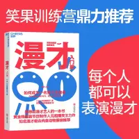 正版新书]漫才(入门篇):如何成为一名漫才表演者[日]元祖爆