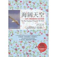正版新书]海阔天空:世界上很震撼的英文励志短篇崔喜哲978751700