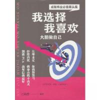 正版新书]我选择我喜欢大胆做自己吕叔春9787516929322