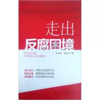 正版新书]走出反腐困境杜治洲9787516608630
