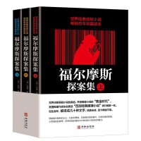 正版新书]福尔摩斯探案集(英)亚瑟·柯南·道尔 著 彭红玉 译97875