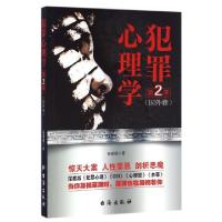 正版新书]犯罪心理学杨珊珊 著9787516811627