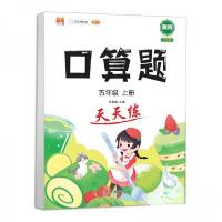 正版新书]口算题五年级上册李春雷 编9787516920800
