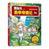 正版新书]全新正版 冒险岛数学奇遇记 54 鸽巢原理的运用(韩)宋