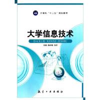 正版新书]大学信息技术蒋科辉9787516505267