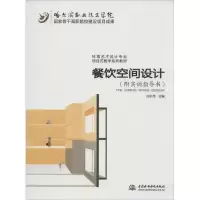 正版新书]餐饮空间设计无9787517012535