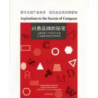正版新书]问鼎品牌的秘密赵春阳9787516400746