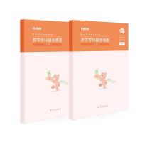 正版新书]数学学科真题(上下册)粉笔教师9787516646595