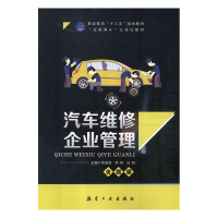 正版新书]汽车维修企业管理高菲菲,邓持,任莉主编978751651579