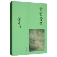 正版新书]青青芳草芳子9787516909812