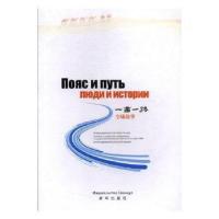正版新书]一带一路全球故事张宁宁,魏保生 主编9787516631782