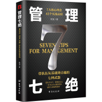 正版新书]管理七绝陈旭9787516840092