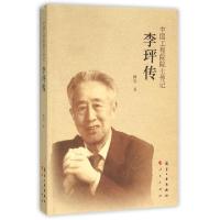 正版新书]李玶传/中国工程院院士传记傅安9787516509463
