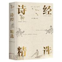 正版新书]诗经精选方铭9787516924488