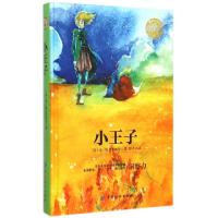 正版新书]小王子(精)/乐读文库(法)圣·埃克苏佩里|译者:唐吉9787