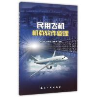 正版新书]民用飞机机载软件管理陈勇//严林芳//孙景华9787516509
