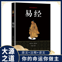 正版新书]易经于海英 译9787516909263