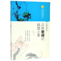 正版新书]相思莫相负(品味宋词的极致之美)蔡多|责编:林欣雨9787