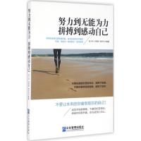正版新书]努力到无能为力 拼搏到感动自己张小冰9787516412473