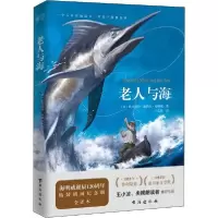 正版新书]老人与海 精装插画纪念版 全译本(美)欧内斯特·米勒尔·