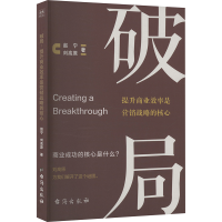正版新书]破局:提升商业效率是营销战略的核心赵宁 著978751683