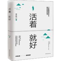 正版新书]活着就好李尚云9787516824825