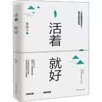 正版新书]活着就好李尚云9787516824825