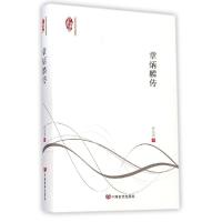 正版新书]章炳麟传许寿裳9787517109426