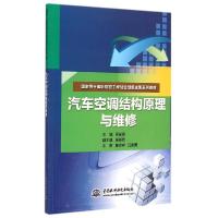 正版新书]汽车空调结构原理与维修巫尚荣9787517029977