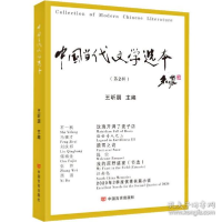 正版新书]中国当代文学选本(第2辑)王昕朋9787517134657