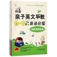 正版新书]昫爸亲子英文早教:0-3岁宝宝英语启蒙(昫爸启蒙宝典.宝