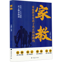 正版新书]家教李旭影 编9787516839676
