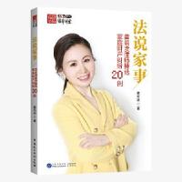 正版新书]法说家事黄莉凌9787516222843