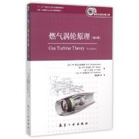 正版新书]燃气涡轮原理(第6版)(加)HIH萨拉瓦纳穆图//(英)GFC罗