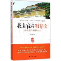 正版新书]从故事开始学古文高诗佳9787516805619