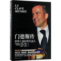 正版新书]门德斯传:世界上优选的生意人米格尔·奎斯塔·鲁维奥97