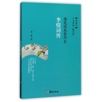 正版新书]落花流水春归去:李煜词传谭慧 著9787516908983