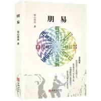 正版新书]朋易寒心冰血9787516916698