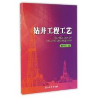 正版新书]钻井工程工艺黄伟和9787518313594