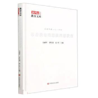 正版新书]带着教育理想做理想教育吴丽军罗红燕南玲主编97875171