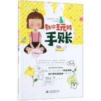 正版新书]治愈系旅行手账达人公开秘籍:教你玩转手账元气画坊